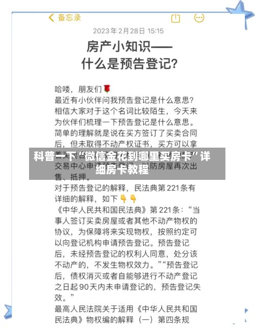 科普一下“微信金花到哪里买房卡”详细房卡教程