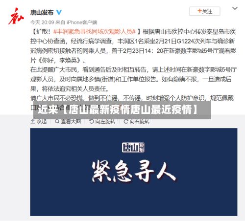 近来【唐山最新疫情唐山最近疫情】-第3张图片