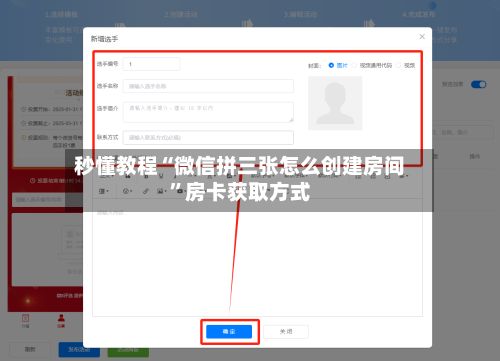 秒懂教程“微信拼三张怎么创建房间”房卡获取方式-第2张图片