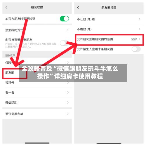 全攻略普及“微信跟朋友玩斗牛怎么操作”详细房卡使用教程