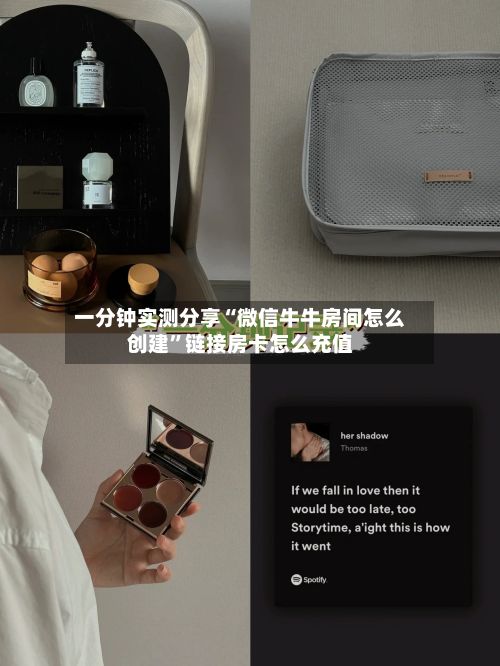 一分钟实测分享“微信牛牛房间怎么创建”链接房卡怎么充值-第2张图片