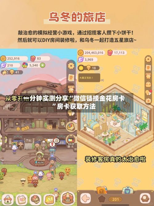 一分钟实测分享“微信链接金花房卡”房卡获取方法-第2张图片