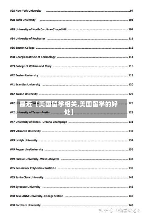 最近【美国留学相关,美国留学的好处】
