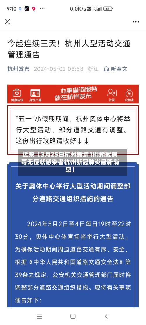 近来【3月25日杭州新增1例新冠病毒无症状感染者杭州新冠肺炎最新消息】-第2张图片