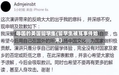 辱国的美国留学生(留学生被骂事件始末)