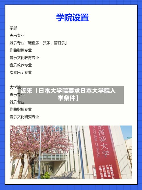 近来【日本大学院要求日本大学院入学条件】-第2张图片