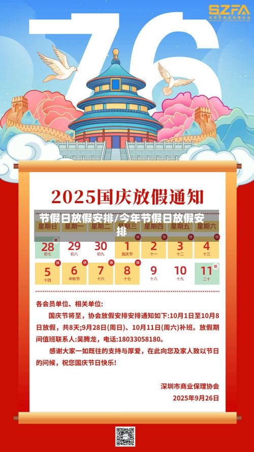 节假日放假安排/今年节假日放假安排-第2张图片