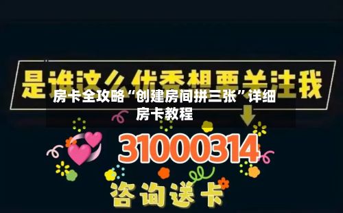 房卡全攻略“创建房间拼三张”详细房卡教程-第3张图片