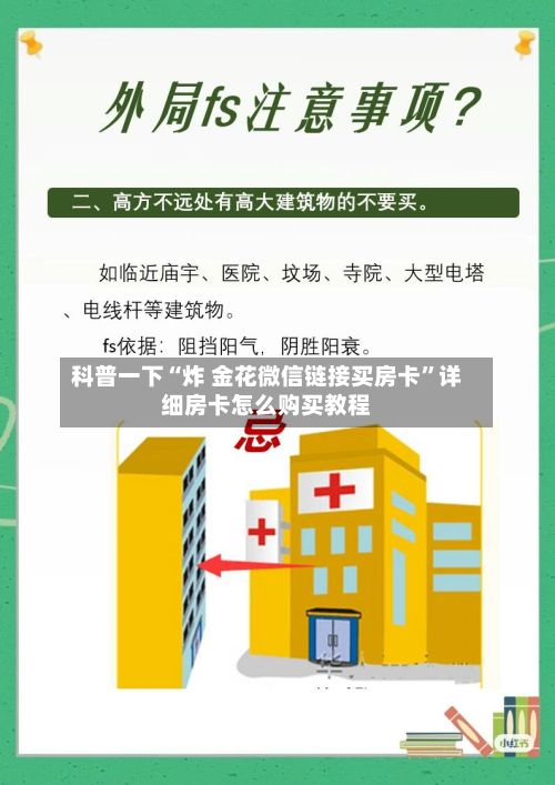 科普一下“炸 金花微信链接买房卡”详细房卡怎么购买教程
