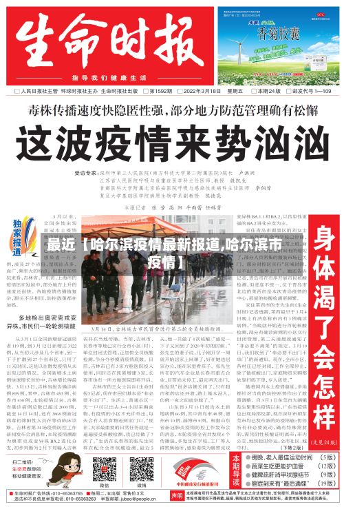 最近【哈尔滨疫情最新报道,哈尔滨市疫情】