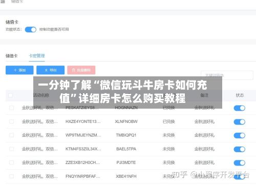 一分钟了解“微信玩斗牛房卡如何充值”详细房卡怎么购买教程-第3张图片