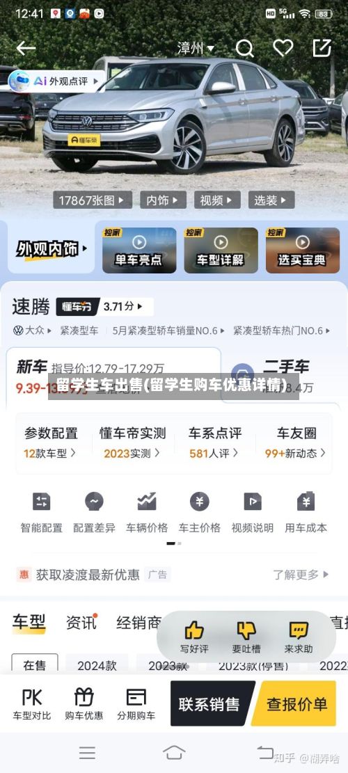 留学生车出售(留学生购车优惠详情)-第3张图片