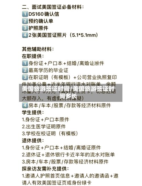 美国旅游签证时间/美国旅游签证时间多长