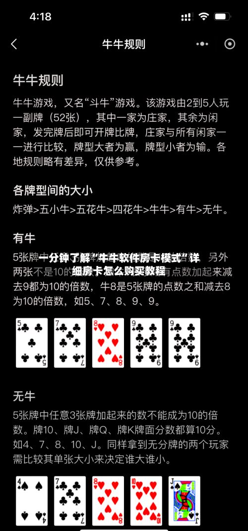 一分钟了解“牛牛软件房卡模式”详细房卡怎么购买教程-第2张图片