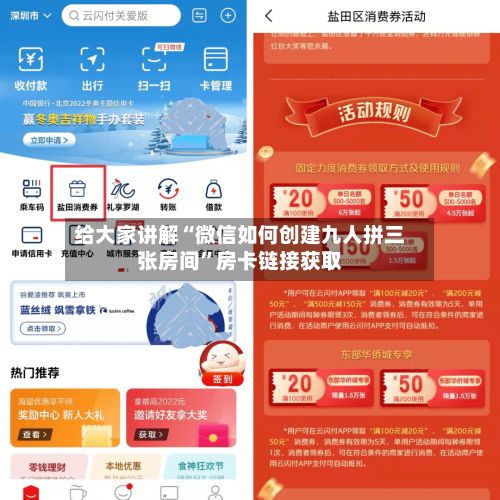给大家讲解“微信如何创建九人拼三张房间	”房卡链接获取-第2张图片
