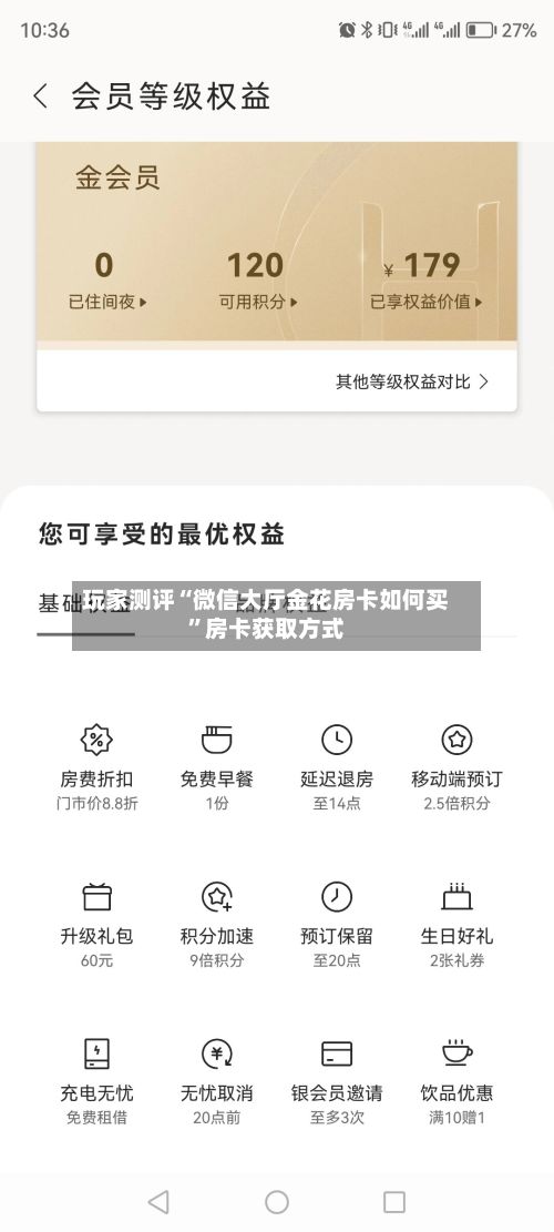 玩家测评“微信大厅金花房卡如何买”房卡获取方式