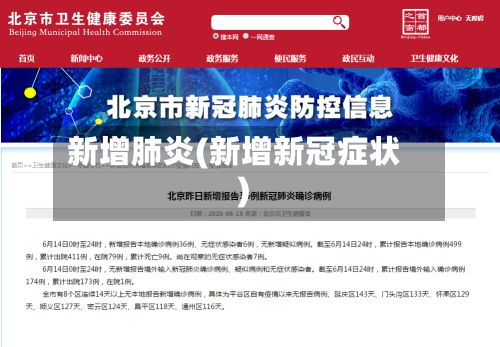 新增肺炎(新增新冠症状)