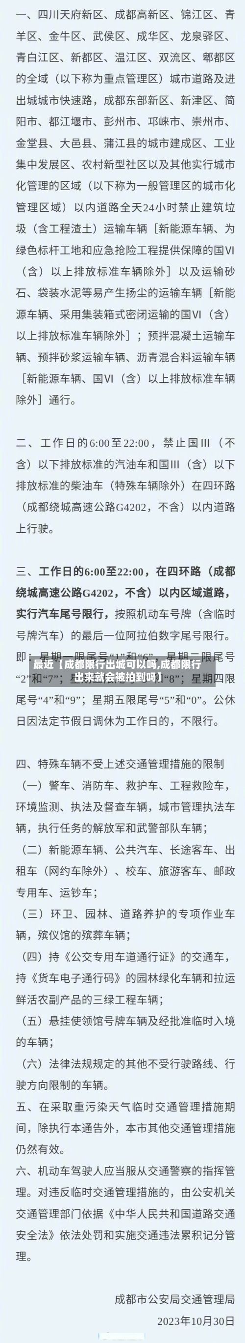 最近【成都限行出城可以吗,成都限行出来就会被拍到吗】-第2张图片