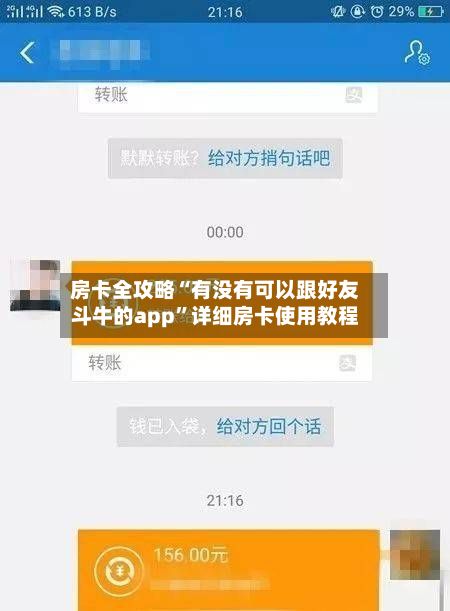 房卡全攻略“有没有可以跟好友斗牛的app”详细房卡使用教程