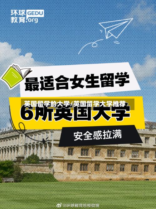 英国留学的大学/英国留学大学推荐-第2张图片