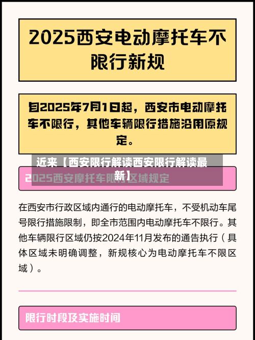 近来【西安限行解读西安限行解读最新】-第2张图片