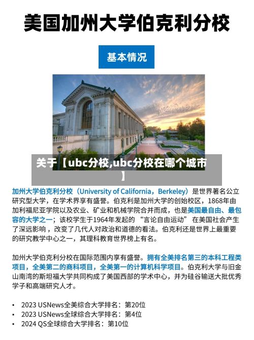 关于【ubc分校,ubc分校在哪个城市】