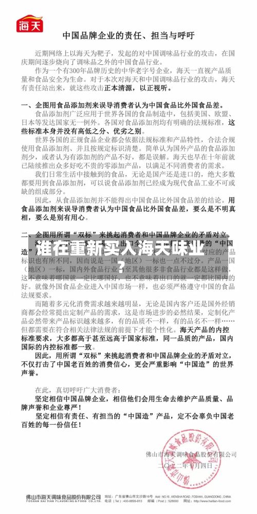 谁在重新买入海天味业?-第3张图片