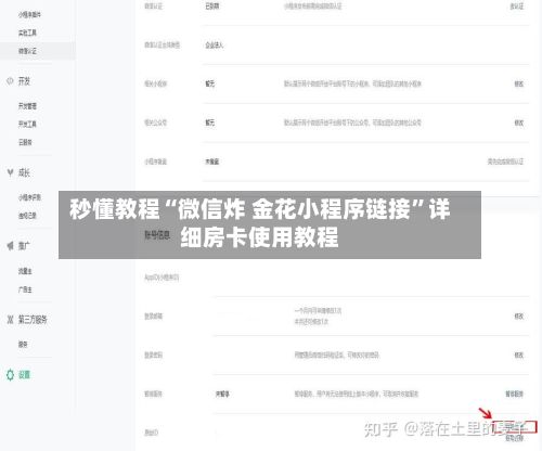 秒懂教程“微信炸 金花小程序链接”详细房卡使用教程-第2张图片
