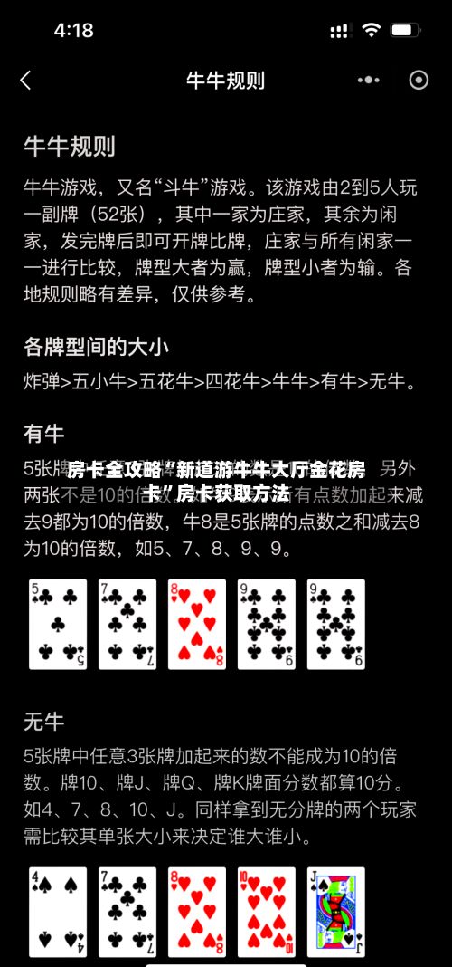 房卡全攻略“新道游牛牛大厅金花房卡	”房卡获取方法-第2张图片