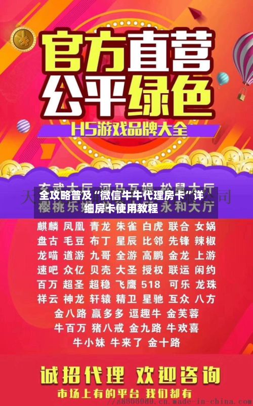全攻略普及“微信牛牛代理房卡	”详细房卡使用教程-第2张图片
