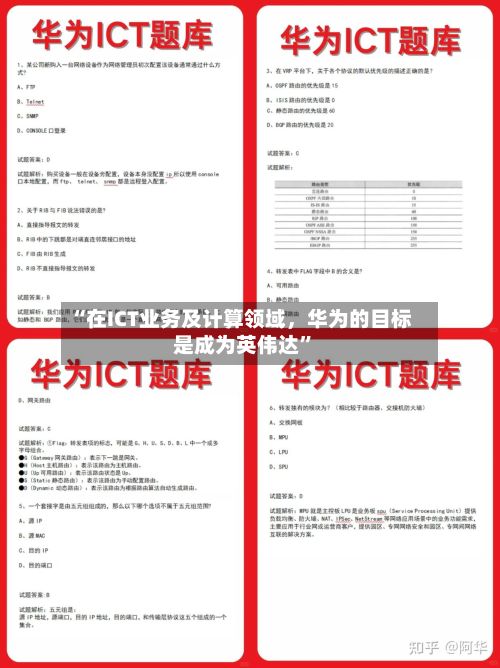 “在ICT业务及计算领域，华为的目标是成为英伟达”-第2张图片