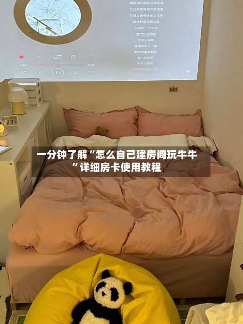 一分钟了解“怎么自己建房间玩牛牛”详细房卡使用教程