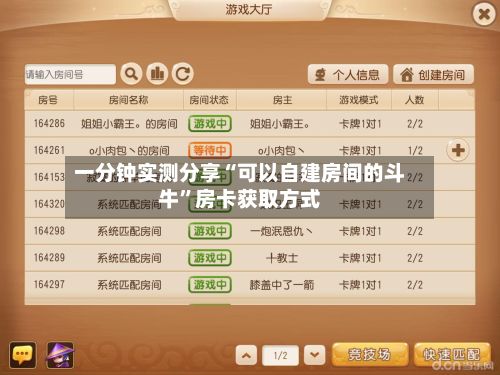 一分钟实测分享“可以自建房间的斗牛	”房卡获取方式-第2张图片