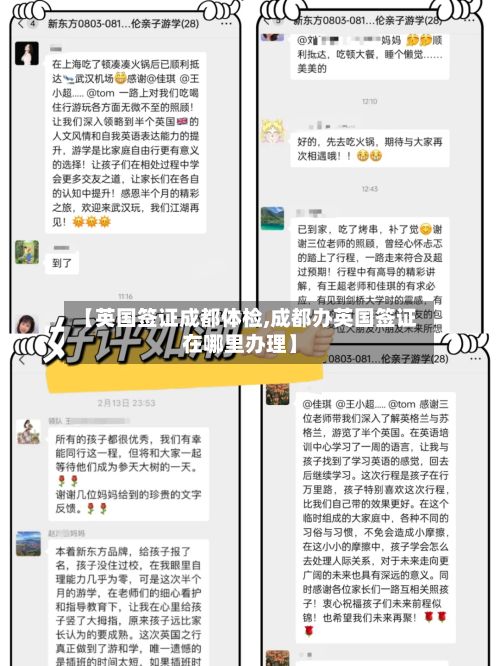 【英国签证成都体检,成都办英国签证在哪里办理】-第3张图片