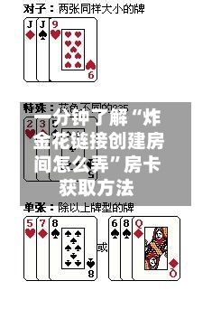 一分钟了解“炸 金花链接创建房间怎么弄”房卡获取方法-第2张图片