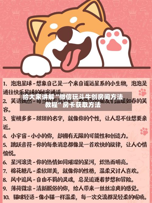 给大家讲解“微信玩斗牛创房间方法教程”房卡获取方法-第2张图片