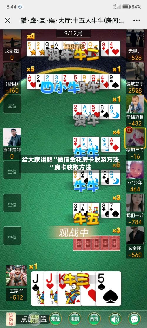给大家讲解“微信金花房卡联系方法”房卡获取方法-第2张图片