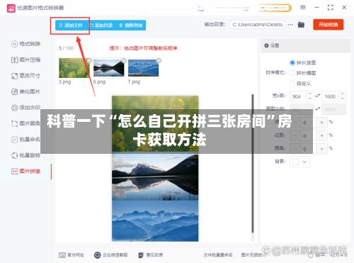 科普一下“怎么自己开拼三张房间”房卡获取方法-第2张图片