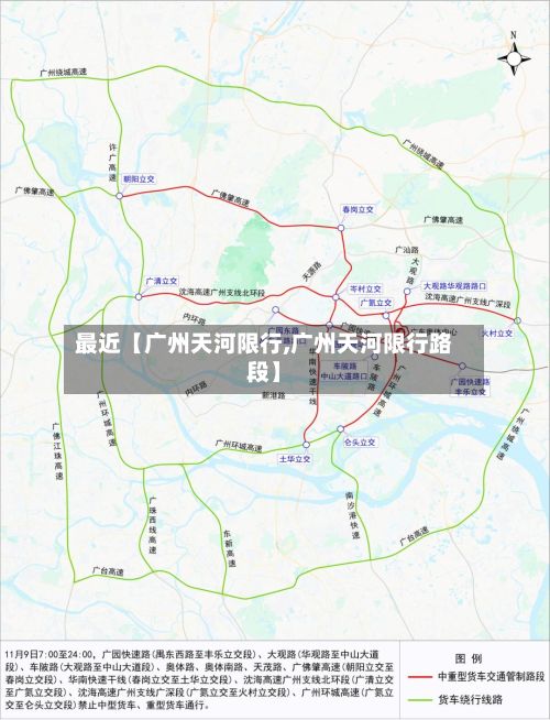 最近【广州天河限行,广州天河限行路段】-第2张图片