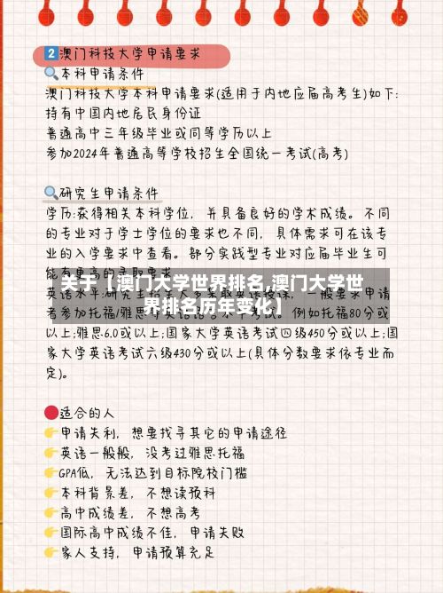关于【澳门大学世界排名,澳门大学世界排名历年变化】-第3张图片