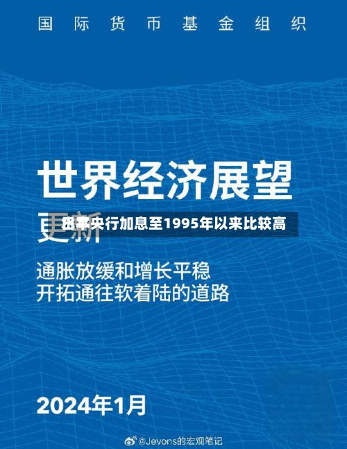 日本央行加息至1995年以来比较高水平-第3张图片