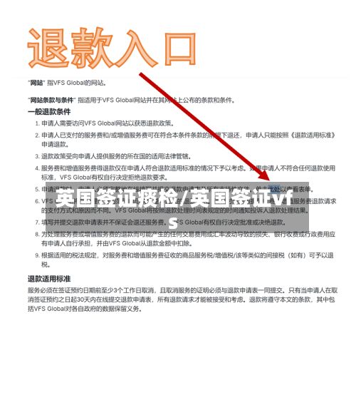 英国签证痰检/英国签证vfs-第2张图片