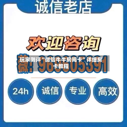 玩家测评“微信牛牛房间卡	”详细房卡教程-第3张图片