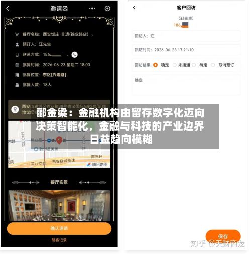 郦金梁：金融机构由留存数字化迈向决策智能化	，金融与科技的产业边界日益趋向模糊-第2张图片