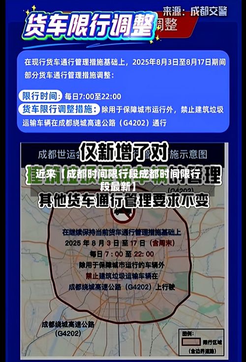 近来【成都时间限行段成都时间限行段最新】-第2张图片