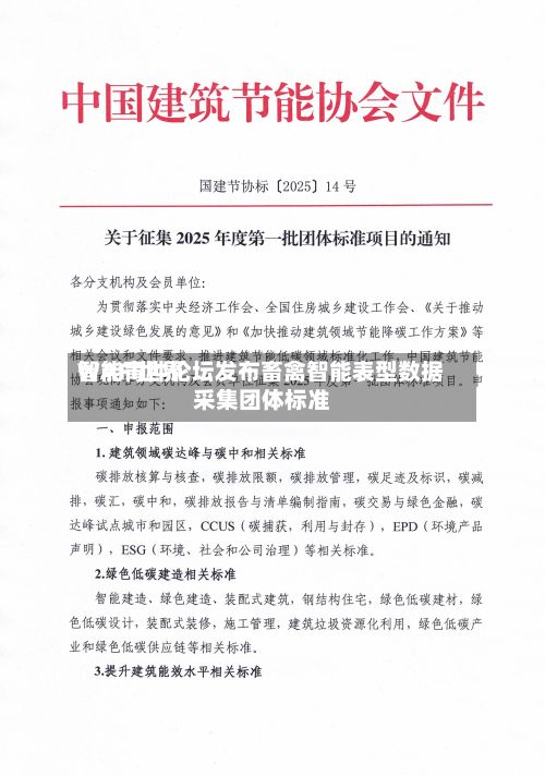 WAFI世界智能育种论坛发布畜禽智能表型数据采集团体标准-第2张图片