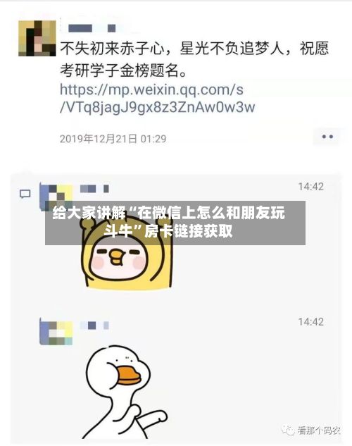 给大家讲解“在微信上怎么和朋友玩斗牛”房卡链接获取