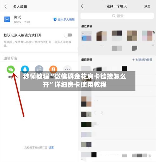 秒懂教程“微信群金花房卡链接怎么开	”详细房卡使用教程-第3张图片
