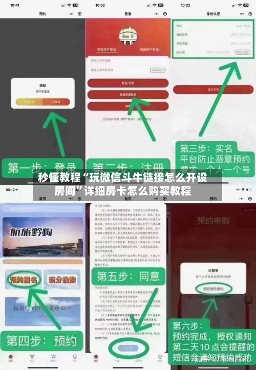 秒懂教程“玩微信斗牛链接怎么开设房间”详细房卡怎么购买教程-第3张图片