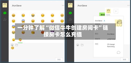 一分钟了解“微信牛牛创建房间卡	”链接房卡怎么充值-第3张图片